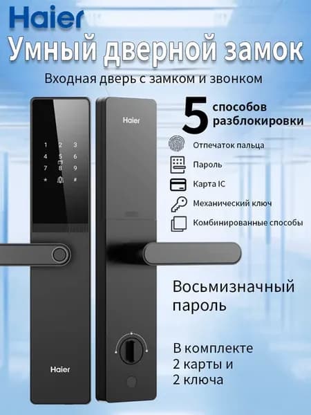 Смарт-дверной замок с паролем и отпечатком пальца