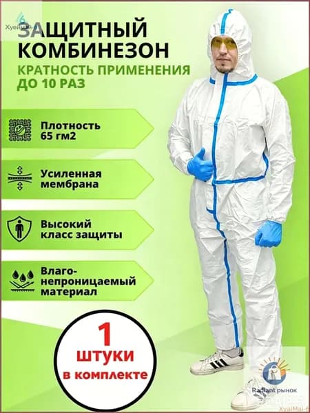 Одноразовый комбинезон защитный, химзащитный костюм для маляра, пинбола, 55 гр, спецодежда