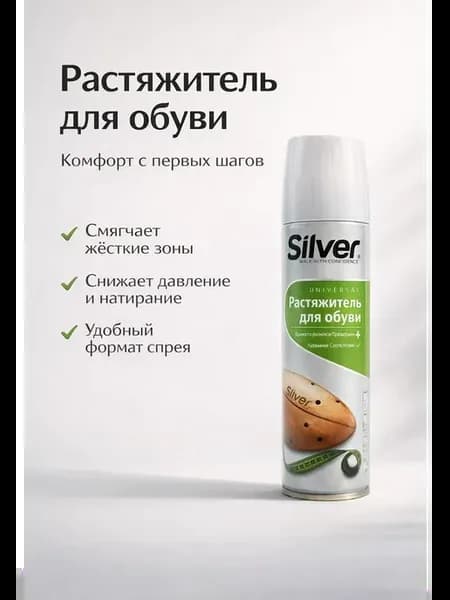 Растяжитель для обуви, расширитель для кожи