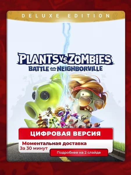 Plants vs. Zombies: Battle for Neighborville Deluxe на PS4 и PS5, цифровая версия, навсегда