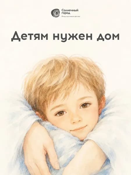 Благотворительный сертификат фонда Солнечный Город