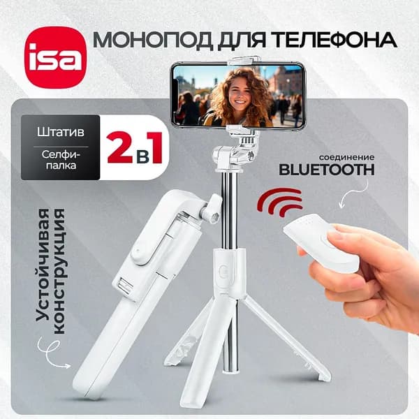Штатив для телефона компактный 6 в 1 с Bluetooth пультом селфи палка, трипод, монопод, держатель для смартфона, мини штатив для фото и видео