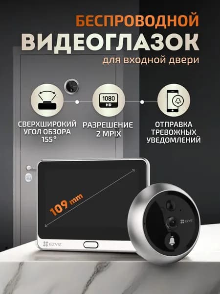 Видеоглазок для входной двери, беспроводной, wi-f для входной двери, с монитором и звонком для входной двери квартиры , EZVIZ DP2C