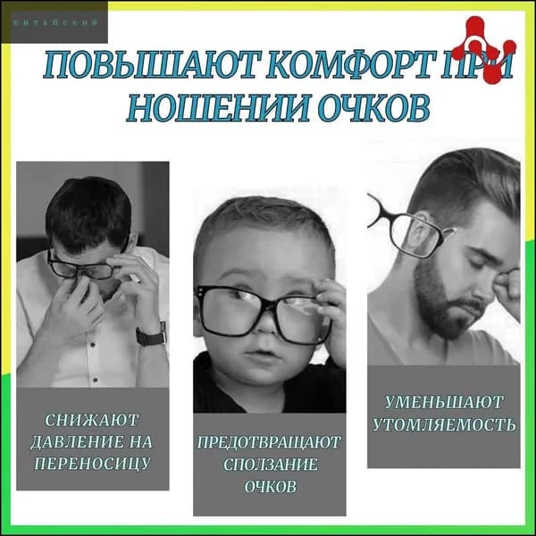 Силиконовые самоклеящиеся накладки для очков. на носовые упоры