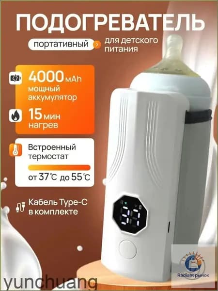 Подогреватель для бутылочки портативный; Беспроводной-.
