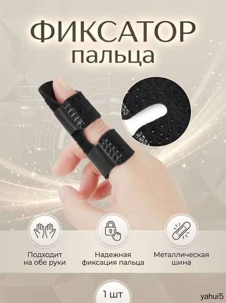 Защита запястья, размер: Универсальный