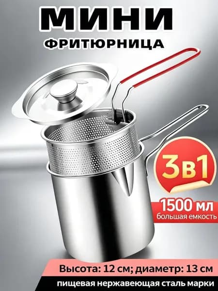 Мини-фритюрница