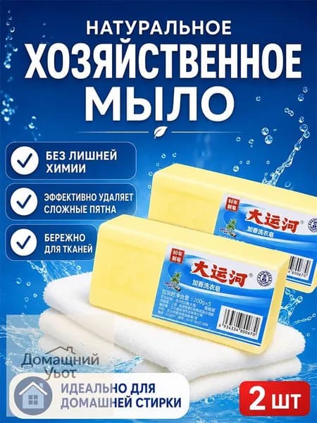 Хозяйственное мыло / Чудо-Мыло твердое Пятновыводитель 2 шт. Возможно, вам понравится