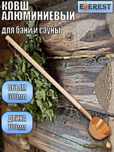 Ковш для бани и сауны 300 мл., 70 см. Алюминий, оранжевый