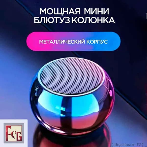 Портативная умная колонка Bluetooth в металлическом корпусе маленькая беспроводная