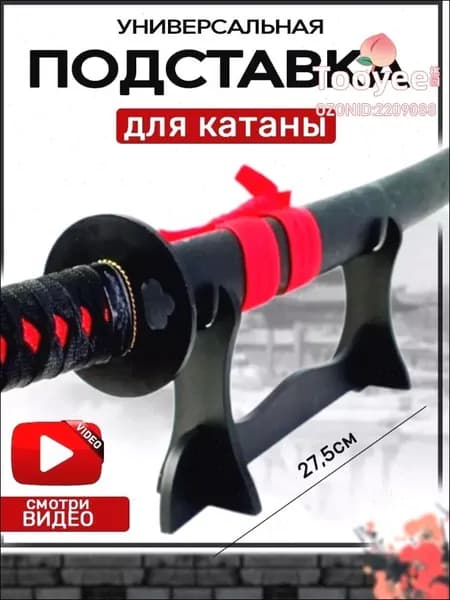 Подставка декоративная под сувенирное оружие, 1 шт.