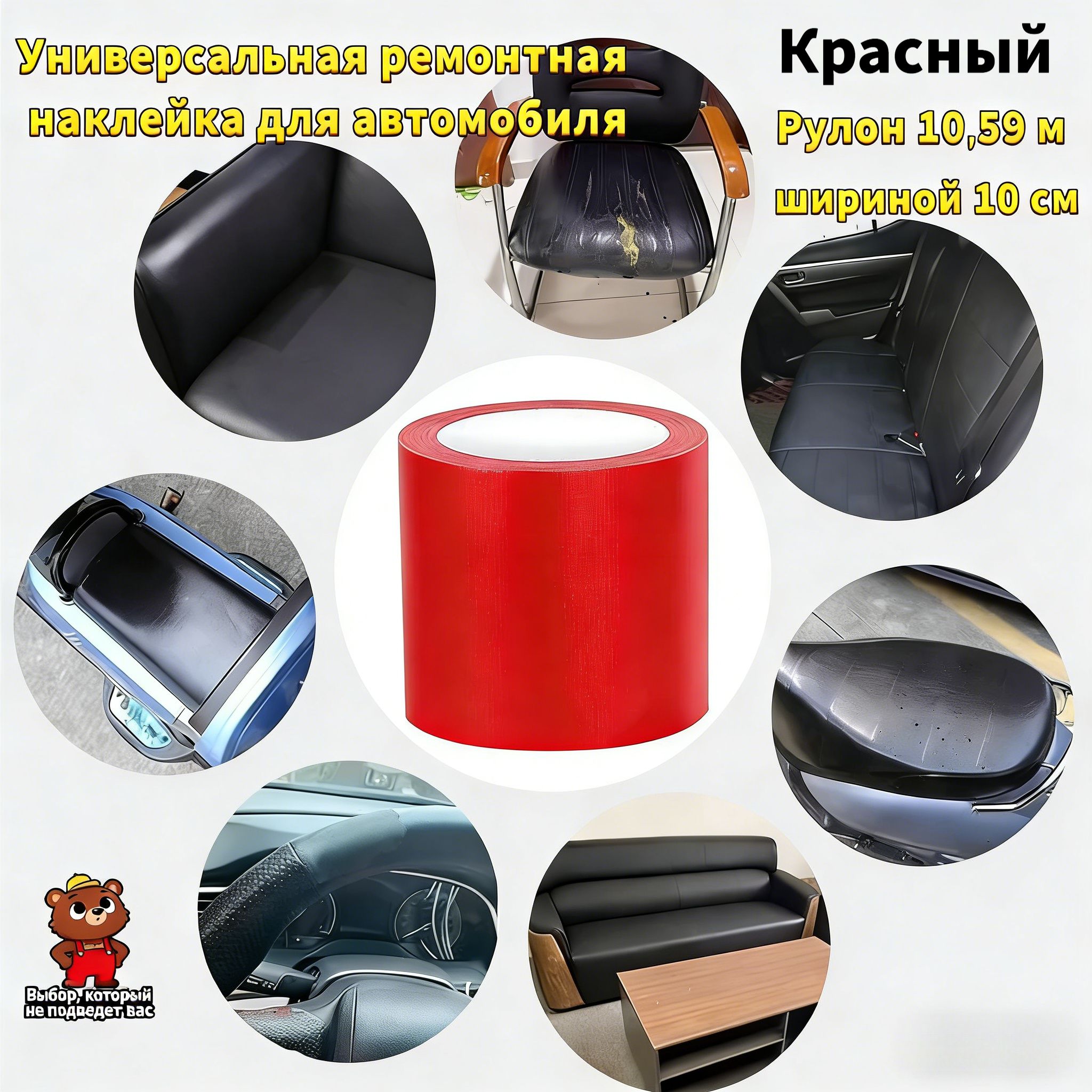Универсальная ремонтная наклейка для автомобиля: маскирует пробоины, трещины и царапины на пластиковом кузове, влагозащитная, декоративная