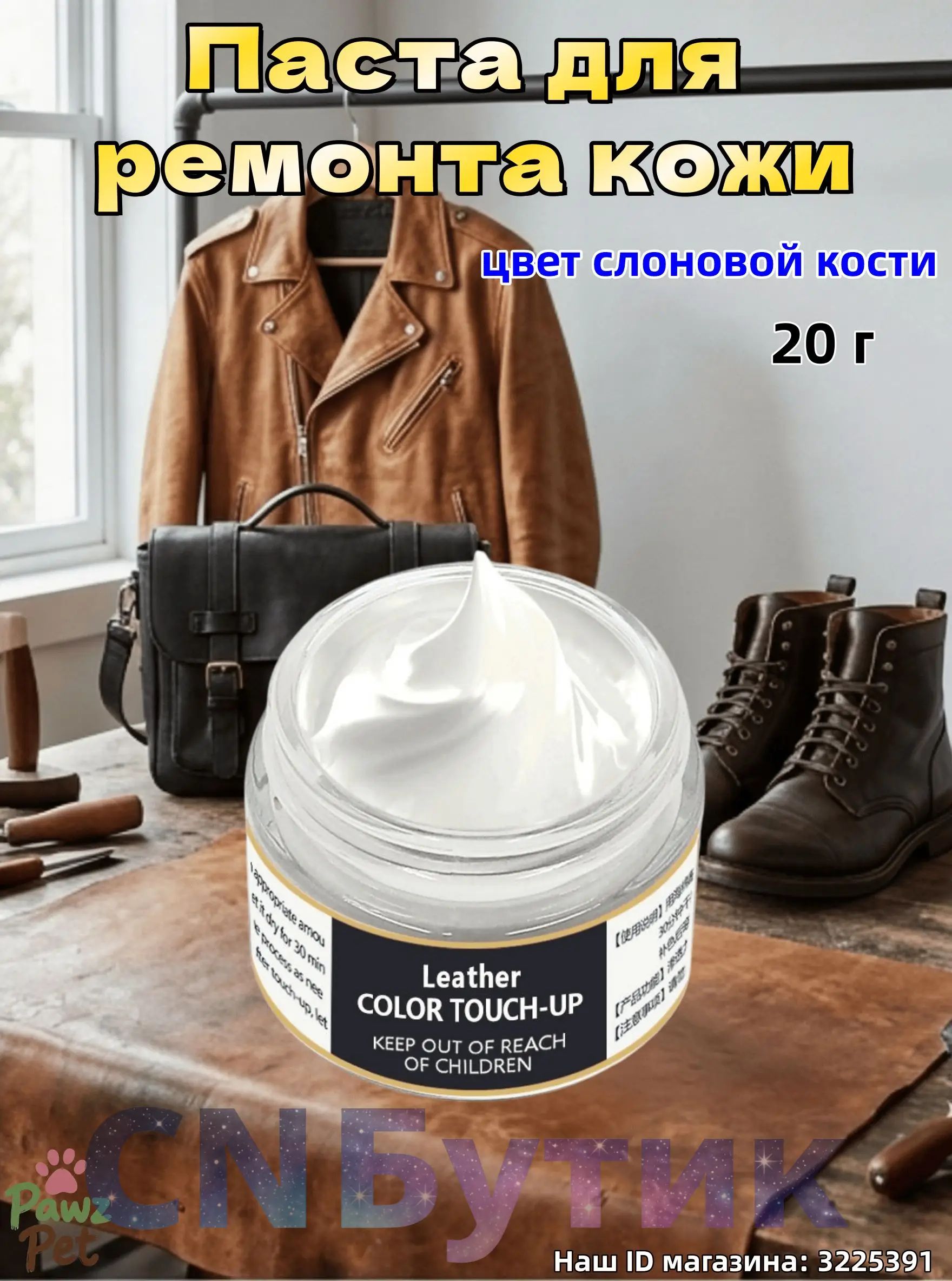 Кожа жидкая Паста, 20 мл