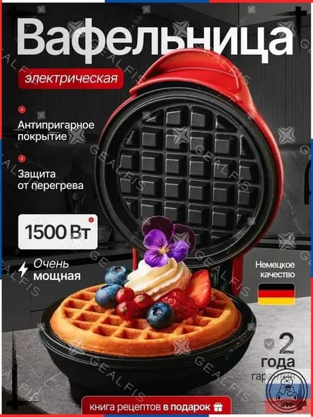 Вафельница m5 1500 Вт, красный