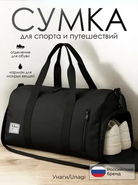 Сумка дорожная спортивная вместительная для вещей