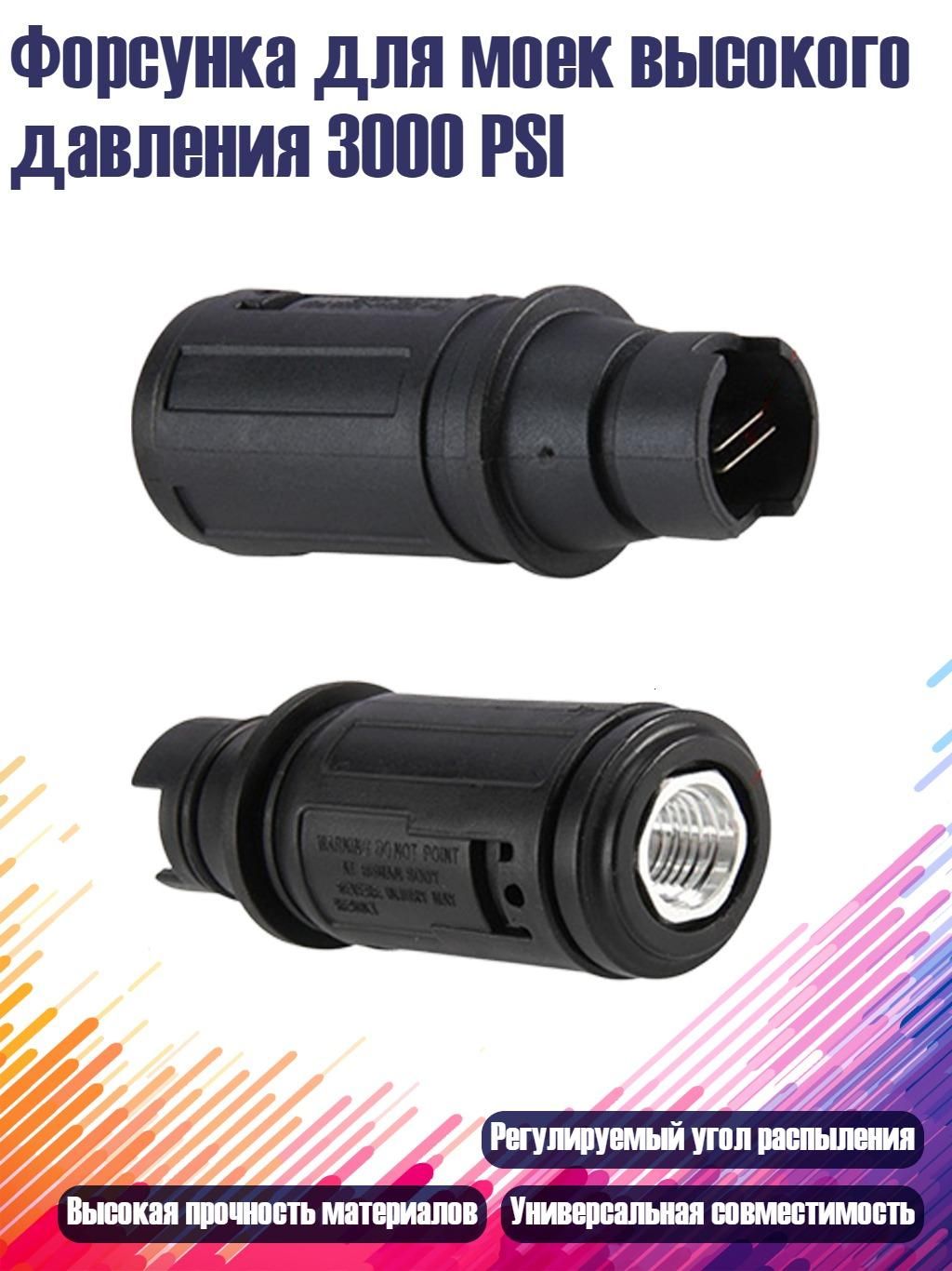 Форсунка для моек высокого давления 3000 PSI, - 070 Алюминий, маленький