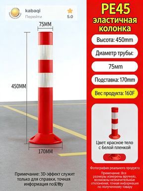 Столбики парковочные, 1 шт.