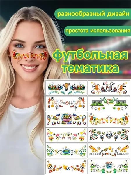 Временные футбольные татуировки-наклейки к Чемпионату мира по футболу FIFA 2026 (серия для США/Канады)