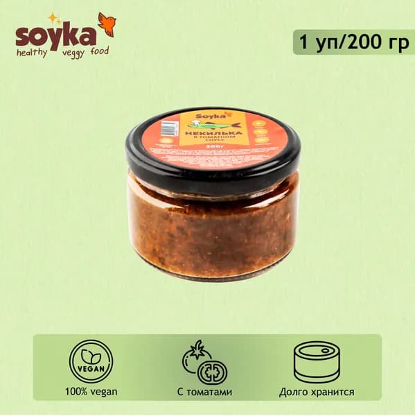 НеКилька растительная в томатном соусе Сойка, 200г / 100% растительный продукт / можно в пост