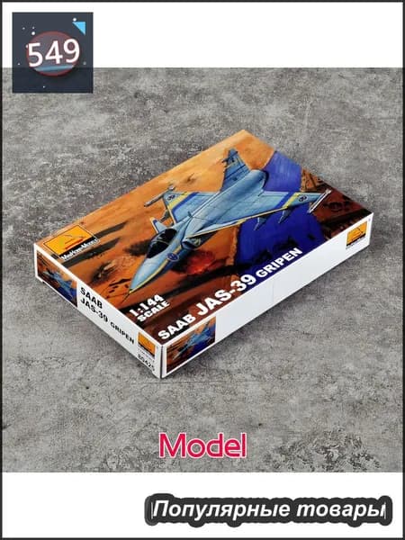 1: 144 Шведский истребитель JAS39 Eagle Lion