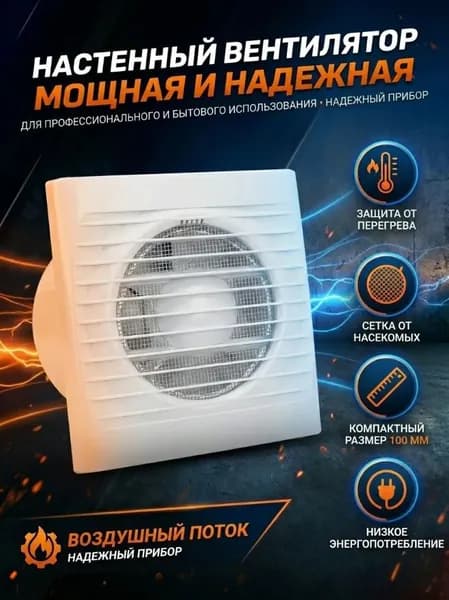 Вентилятор вытяжной 100 мм вытяжка для ванной