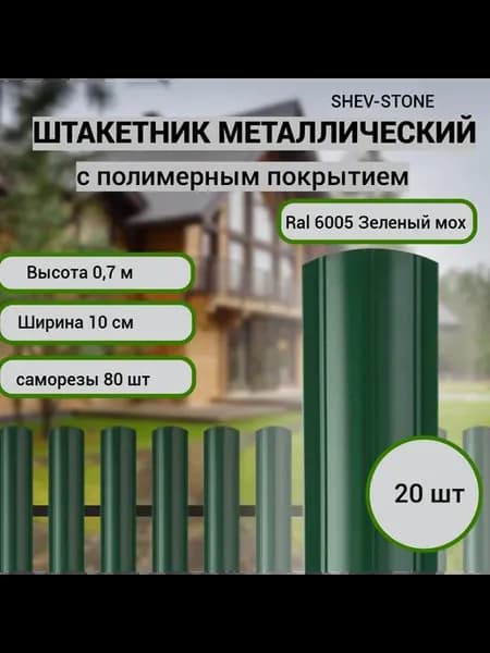 Штакетник металлический для забора