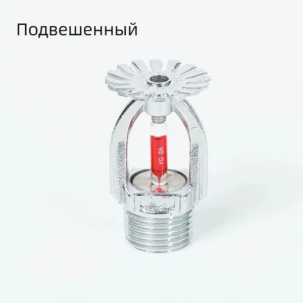 Размер 1/2 дюйма DN15, спринклерная головка, подвесная, 68 C, хромированная поверхность, специально разработана для безопасности зданий.
