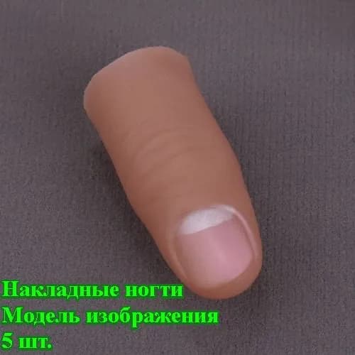 абор из 5 фальшивых пальцев для фокусов, реалистичные мягкие насадки на пальцы, реквизит для магии и розыгрышей