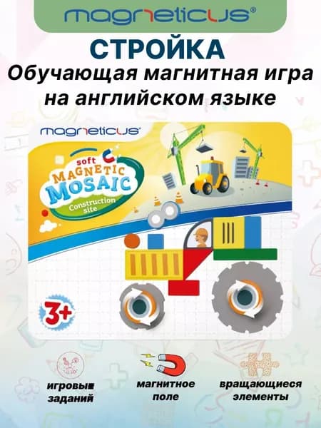Магнитная настольная игра Стройка на английском Magneticus