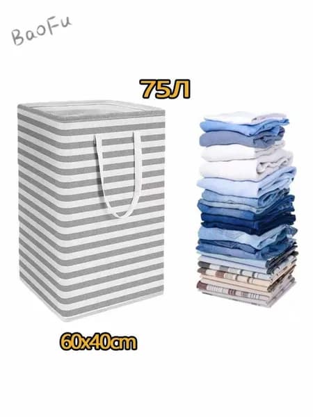 Корзина для белья "MCM79XIPYX", 75 л, 1 шт