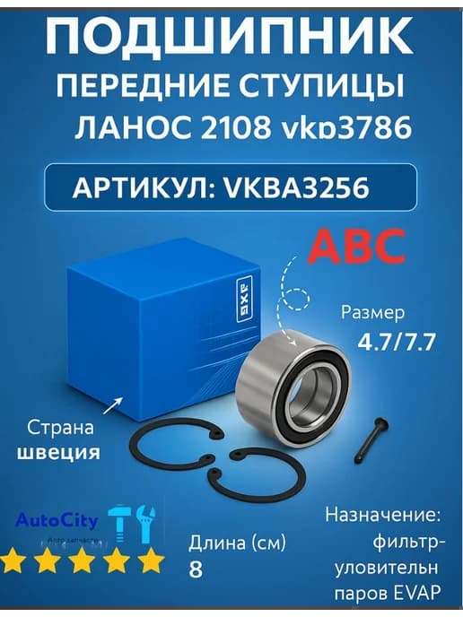 подшипник передние ступицы ланос 2108 vkba3786
