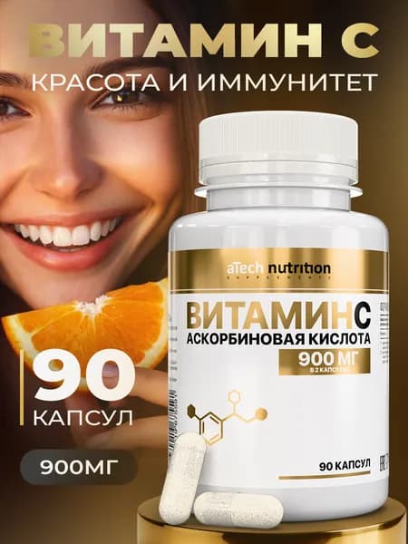 Витамин С аскорбат натрия 90 капсул vitamin C aTech nutrition
