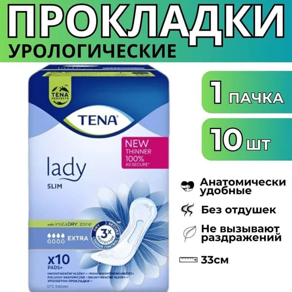 Прокладки урологические для женщин TENA Lady Extra Slim 1 упаковка 10 шт