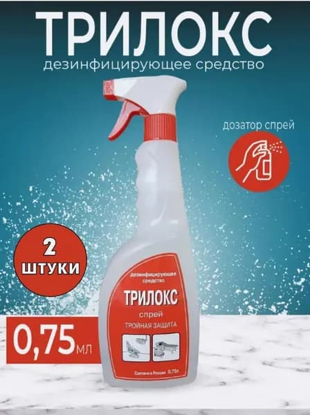 Трилокс спрей 750мл
