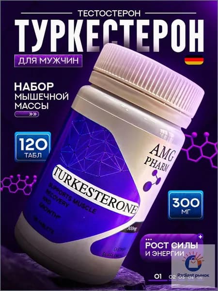 Туркестерон 120 таб по 300 мг Тестостерон для мужчин Набор массы Мышечная масса для увеличения силы и выносливости / Turkesterone 300 mg