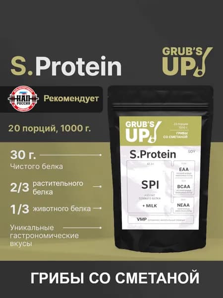 Протеин S.Protein грибы со сметаной 1кг