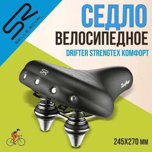 Сиденье для велосипеда SELLE ROYAL Drifter Strengtex Комфорт 245х270 мм, 02-300259