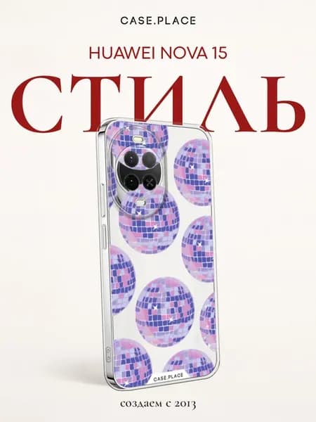 Чехол на Nova 15 стильный