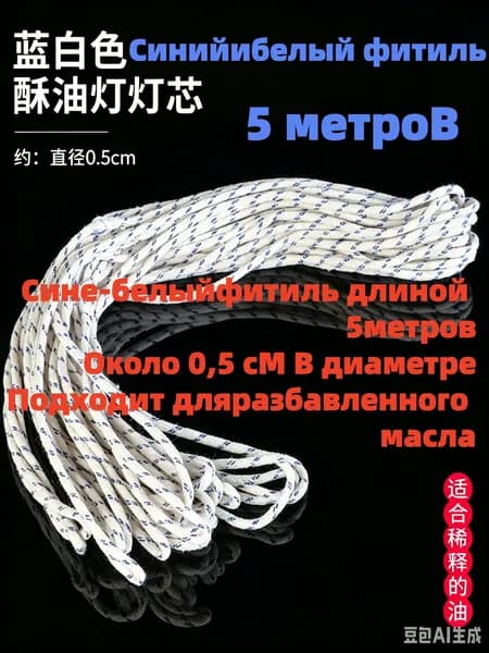 Фитиль для керосиновой лампы, ширина 0.5 мм, длина 5 м
