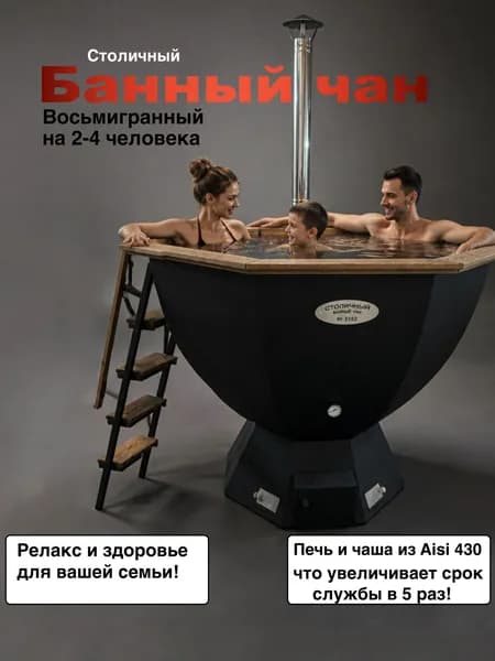 Банный чан "Стандарт" 8-гранный 1900 мм, окрашенный с печью, до 4 человек, сталь AISI 430 2мм