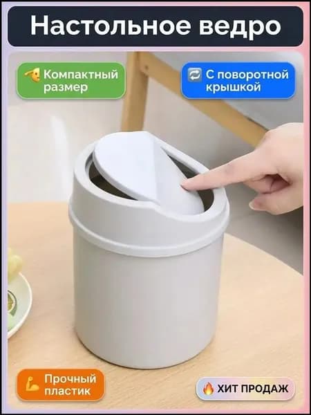 Мусорный бак