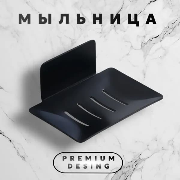 Мыльница