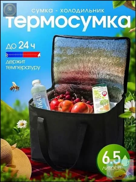 сумка-холодильник для пикников, термосумка для кемпинга и активного отдыха, для еды и продуктов