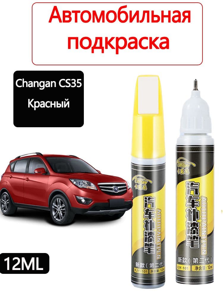 Краска автомобильная, цвет: красный, 12 мл, 1 шт.