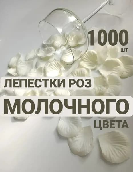 Набор для романтического вечера лепестки роз и растяжка, набор для свидания и девичника