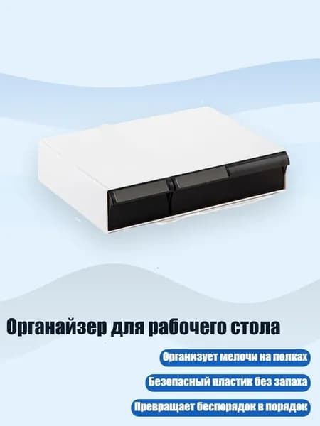 Органайзер для рабочего стола, Прозрачный черный - Короткая двойная рама