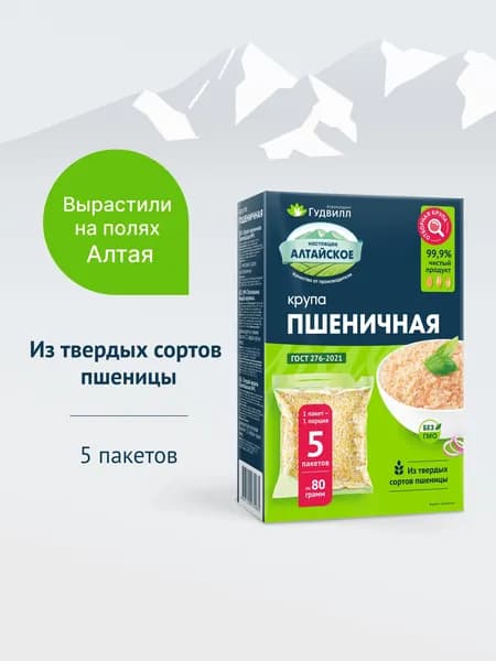 Пшеничная крупа 5 пакетиков по 80 г. Гудвилл