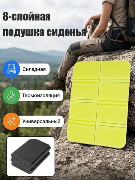 складной коврик для сидения, созданный для комфортного отдыха на природе, обладает влагостойкими и водонепроницаемыми свойствами