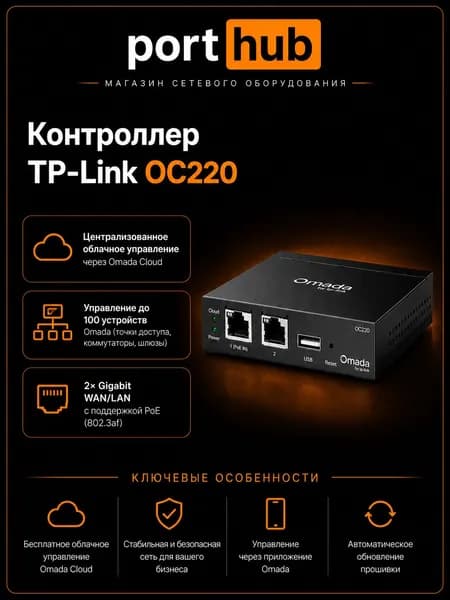 Контроллер точек доступа TP-LINK Omada OC220