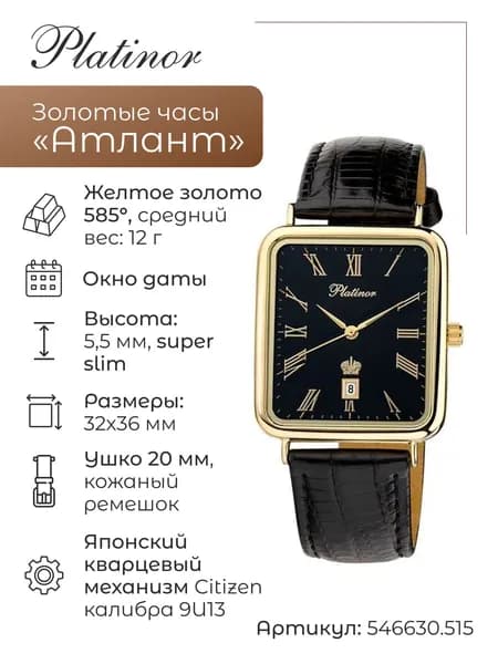 Мужские золотые часы Атлант 546630.515